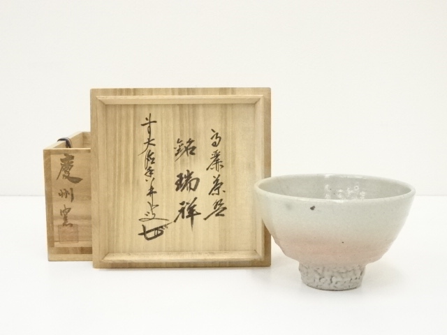 道具 ] - 道具 慶州窯造 高麗茶碗（銘：瑞祥）（大徳寺 大橋香林書付